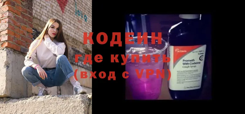 Кодеин Purple Drank  Красноуральск 